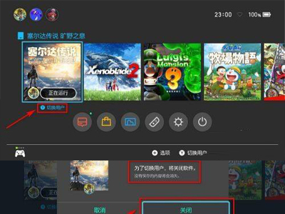 switch怎么登录别人的账号