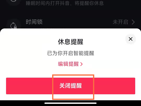抖音提醒怎么关闭