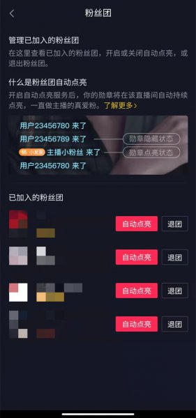 抖音粉丝灯牌在哪里可以看到