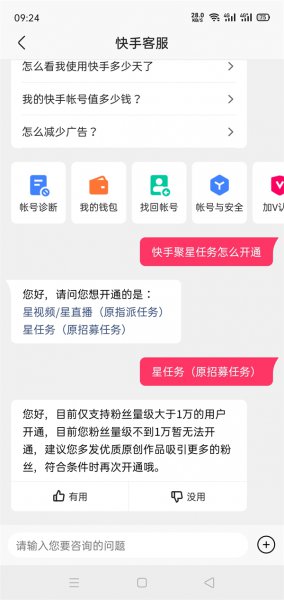 快手聚星任务怎么开通