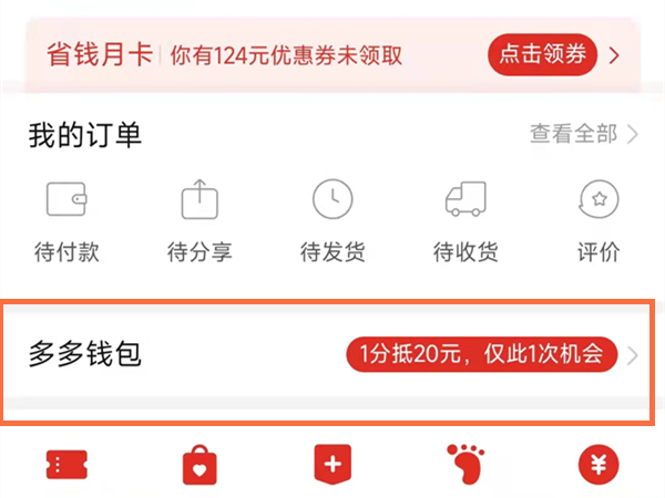 拼多多怎么解绑银行卡和实名认证