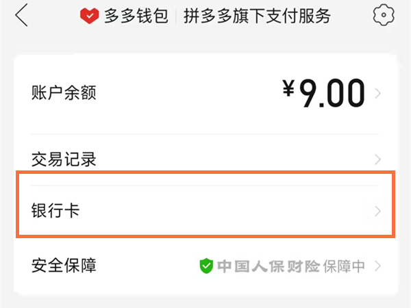 拼多多怎么解绑银行卡和实名认证