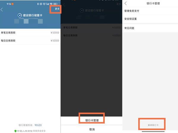 拼多多怎么解绑银行卡和实名认证