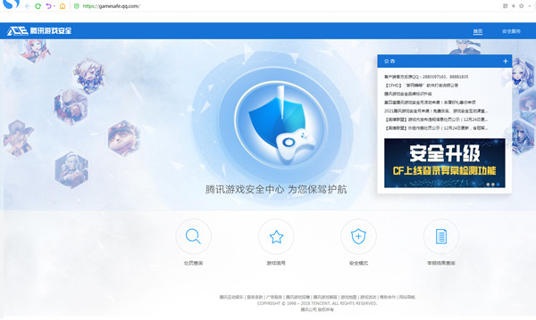 腾讯安全中心的网址是？