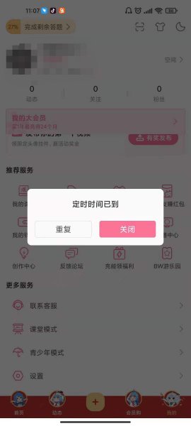 b站可以定时关闭吗