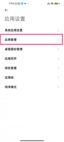 小米画报如何卸载