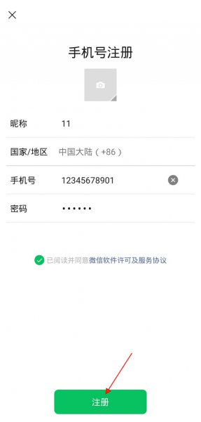 注册微信号怎么注册
