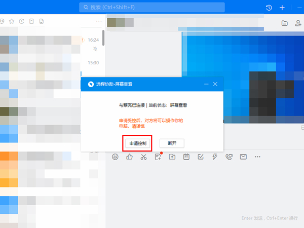 钉钉远程控制电脑怎么操作