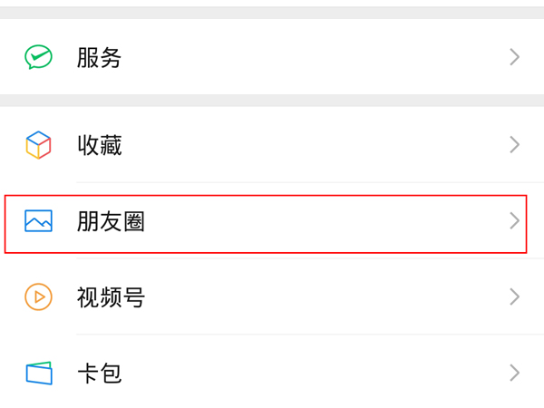 怎么一次性删除一个月的朋友圈