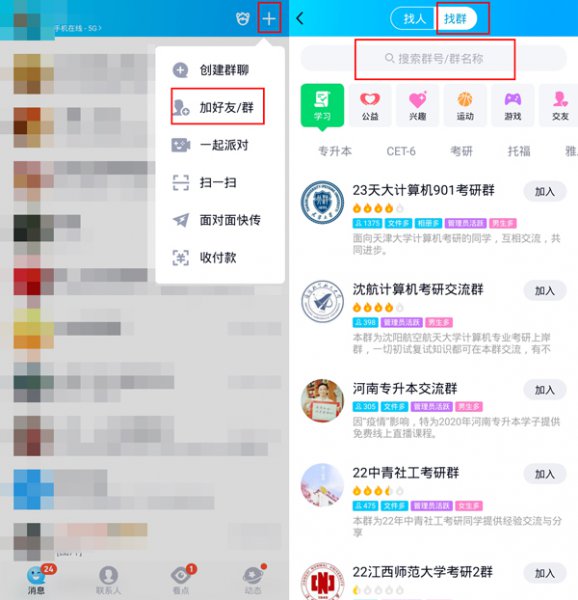 qq群退了不知道群号怎么重新加入