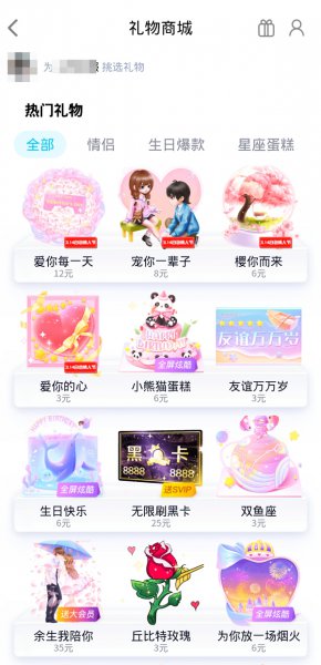 qq怎么免费送礼物给好友