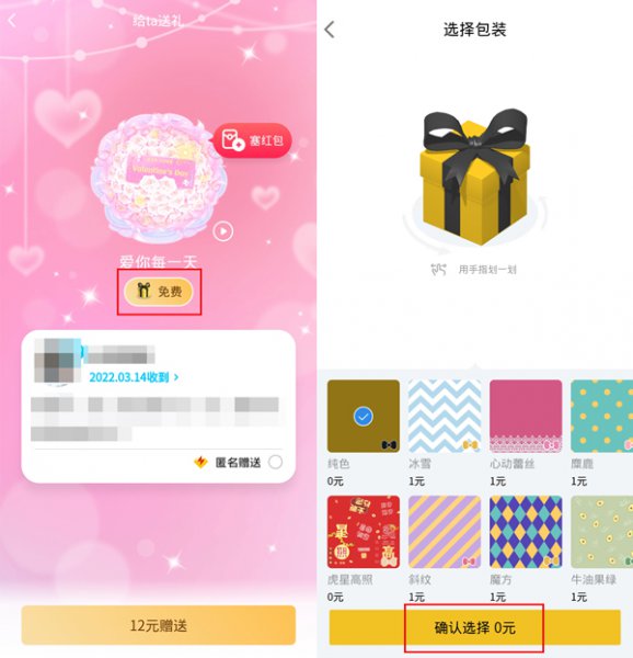 qq怎么免费送礼物给好友