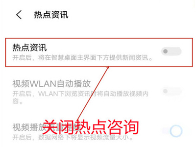 热点资讯怎么彻底删除