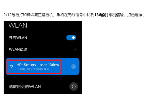 hp136w如何连接wifi