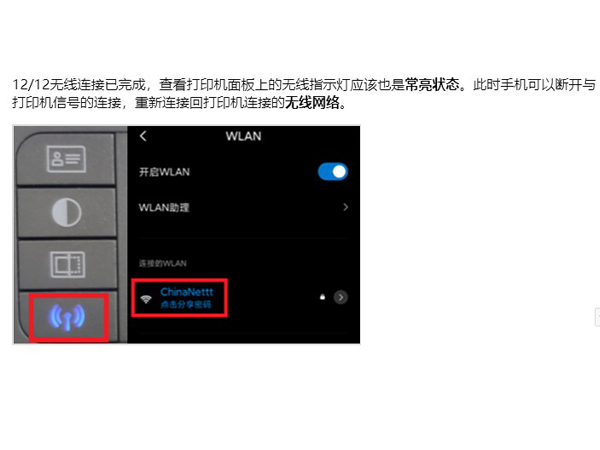 hp136w如何连接wifi