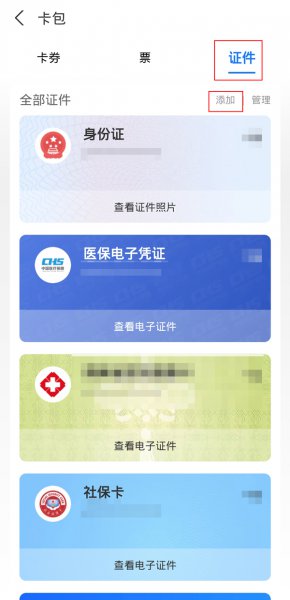 支付宝怎么添加第二张社保卡