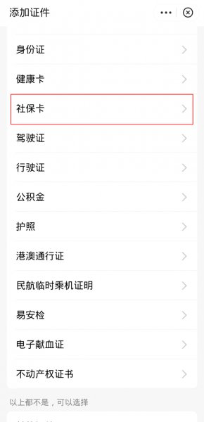 支付宝怎么添加第二张社保卡