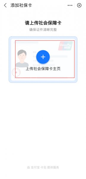 支付宝怎么添加第二张社保卡