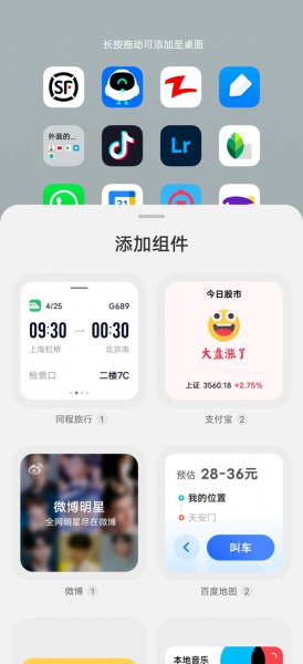 小插件在哪里设置