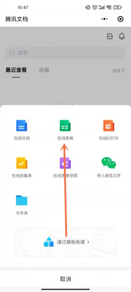 微信如何把excel变成在线编辑