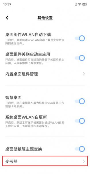 vivo手机变形器图标在哪里