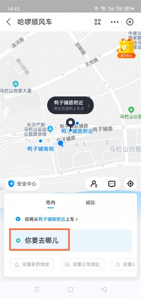 哈啰顺风车怎么打车