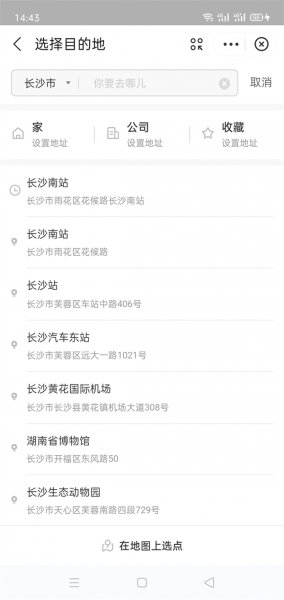 哈啰顺风车怎么打车