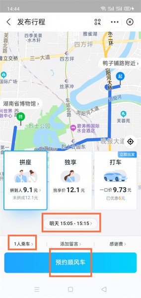 哈啰顺风车怎么打车