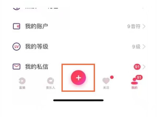 网易云怎么直播