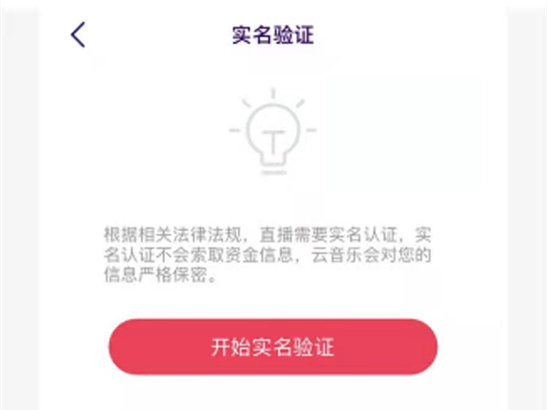 网易云怎么直播