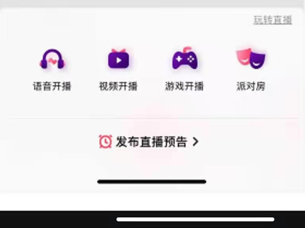 网易云怎么直播