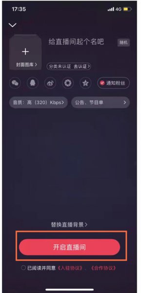 网易云怎么直播