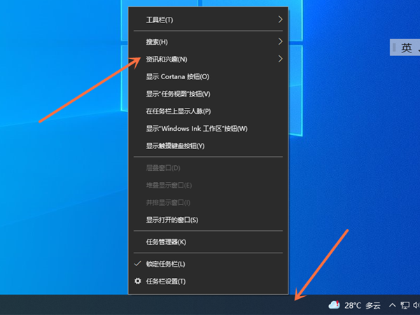 win10资讯和兴趣怎么关闭