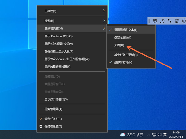 win10资讯和兴趣怎么关闭