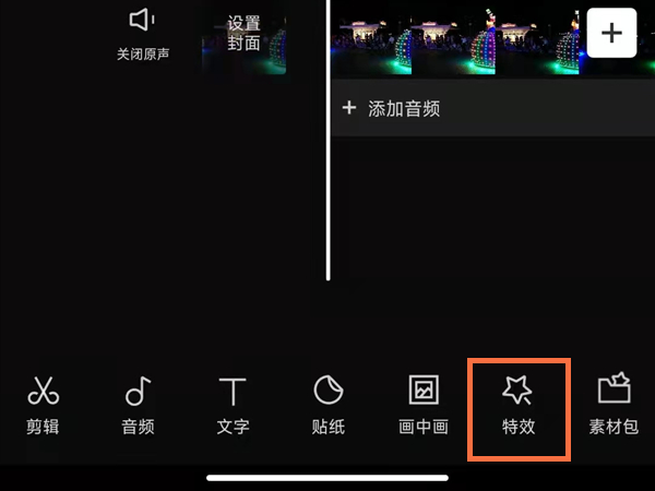 剪映怎么做推拉镜头