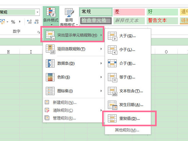 excel表格怎么查找重复内容