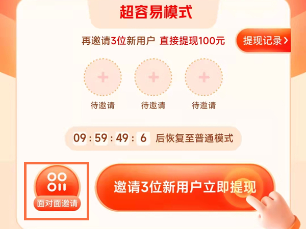 快手邀请新用户怎么邀请