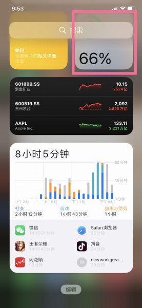 苹果手机百分比电量哪里设置