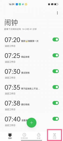 oppo手机计时器在哪