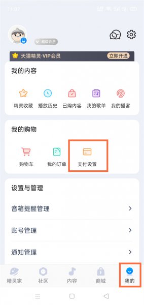 天猫精灵声纹锁怎么设置