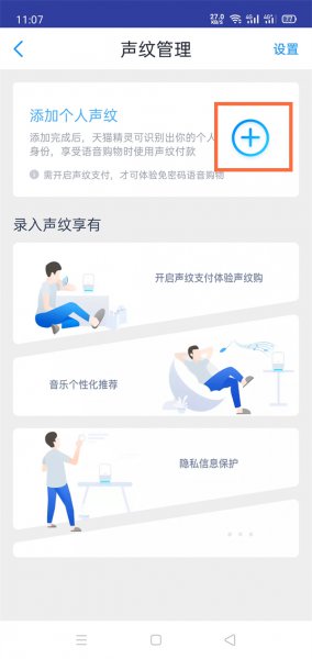 天猫精灵声纹锁怎么设置