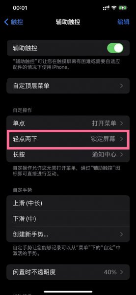 双击锁屏怎么设置