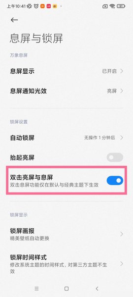 双击锁屏怎么设置