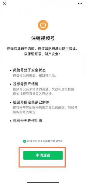 怎样关闭微信视频号