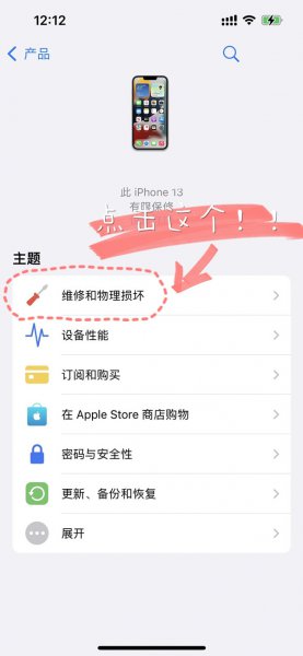 苹果重要电池信息怎么消除