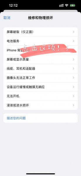 苹果重要电池信息怎么消除