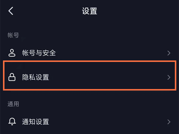 抖音怎么看拉黑的人员