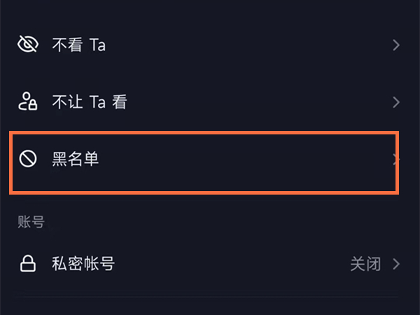 抖音怎么看拉黑的人员