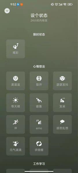 微信摄像头状态怎么设置