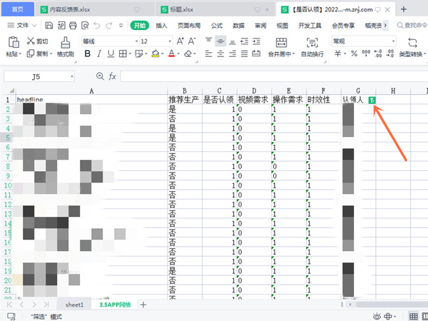 excel筛选被锁定了怎么取消